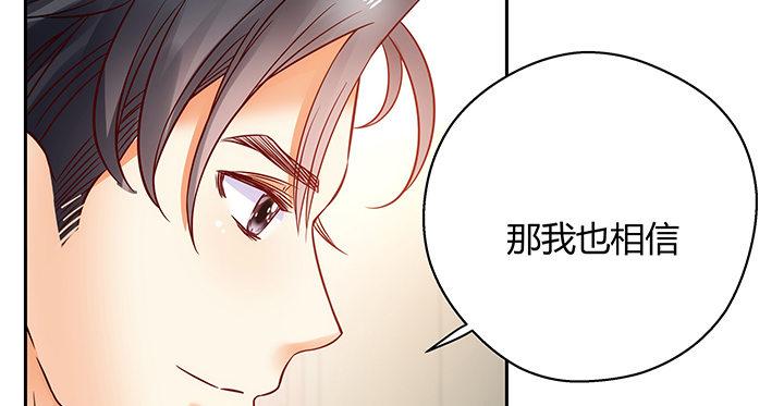 我的1/4男友 - 10話 無條件的相信你(5/7) - 5