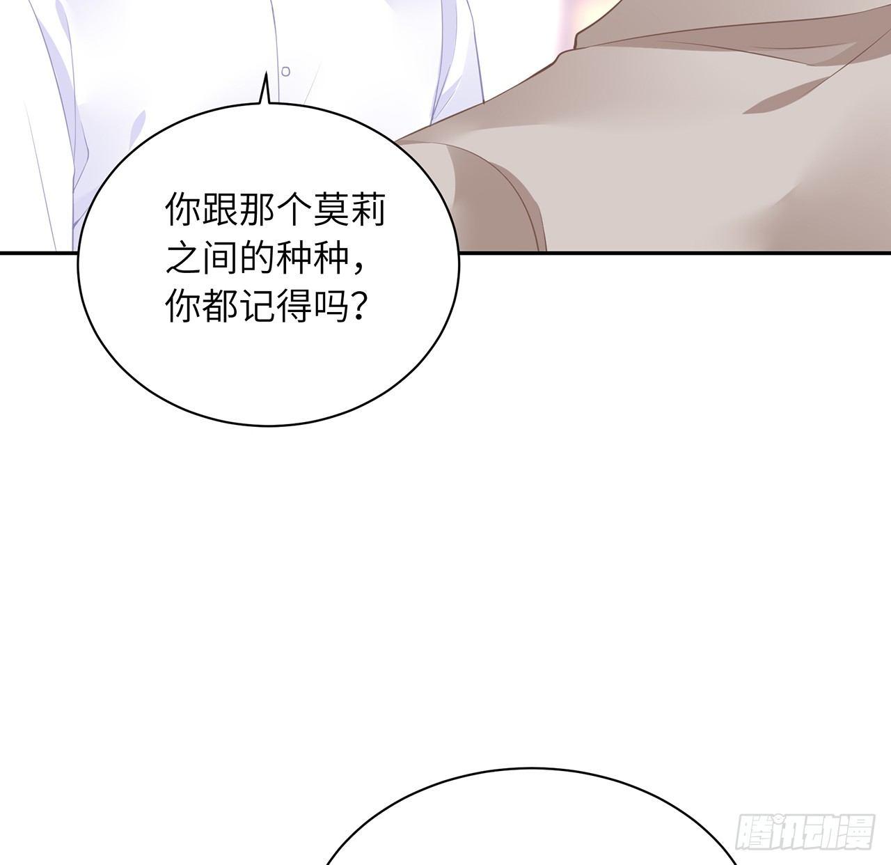 我的1/4男友 - 88話 棣的那個“莫莉”(2/3) - 2