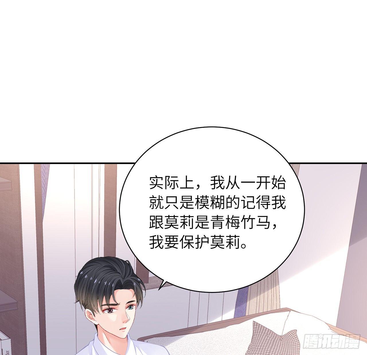 我的1/4男友 - 88話 棣的那個“莫莉”(2/3) - 4