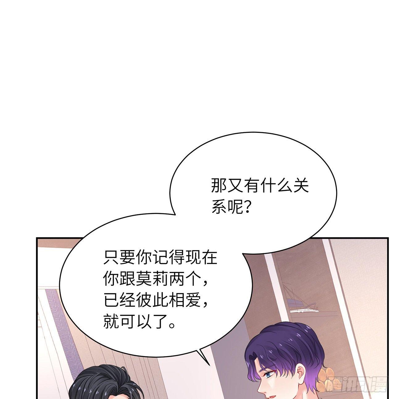 我的1/4男友 - 88話 棣的那個“莫莉”(2/3) - 7