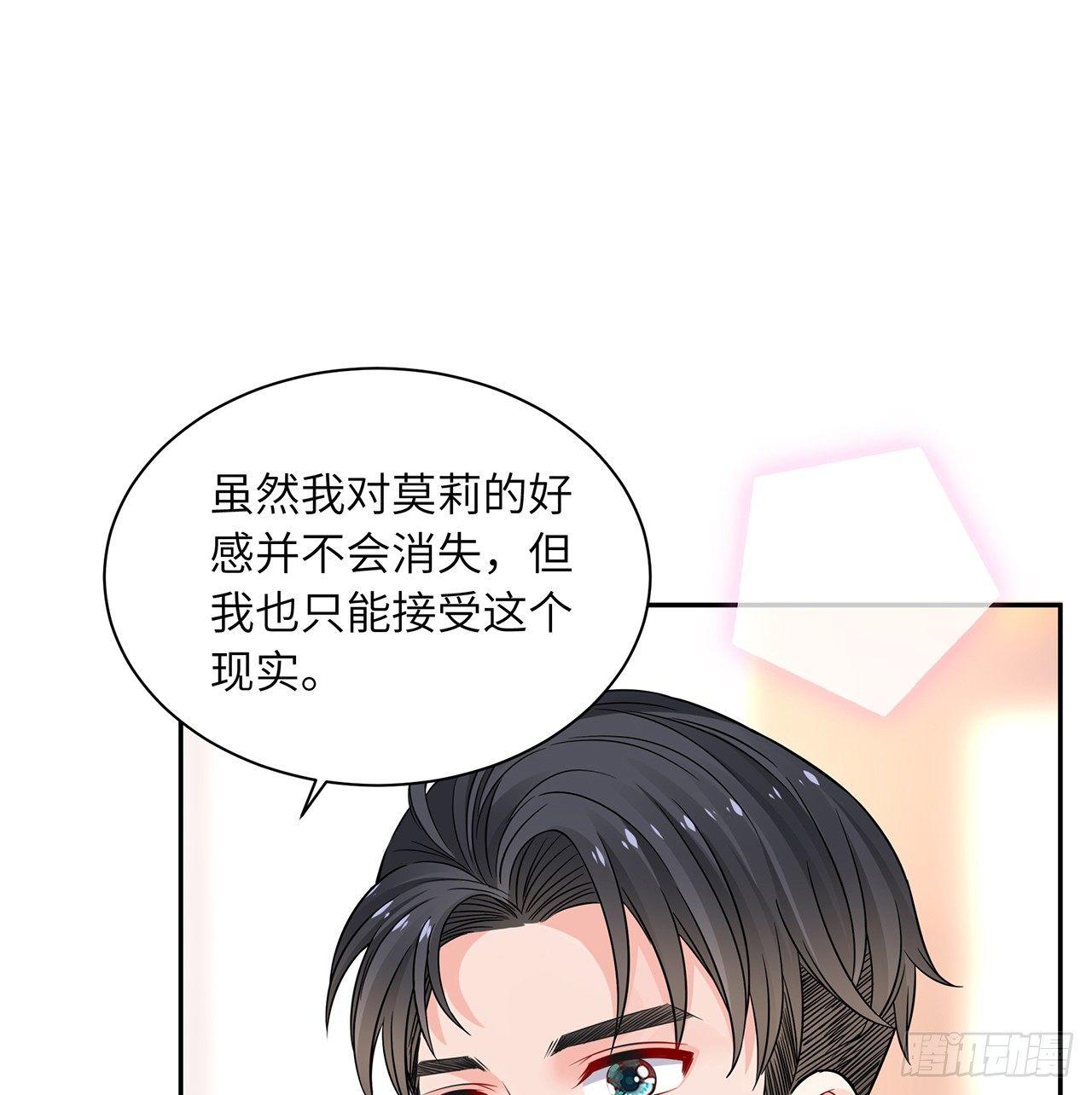 我的1/4男友 - 88話 棣的那個“莫莉”(2/3) - 1