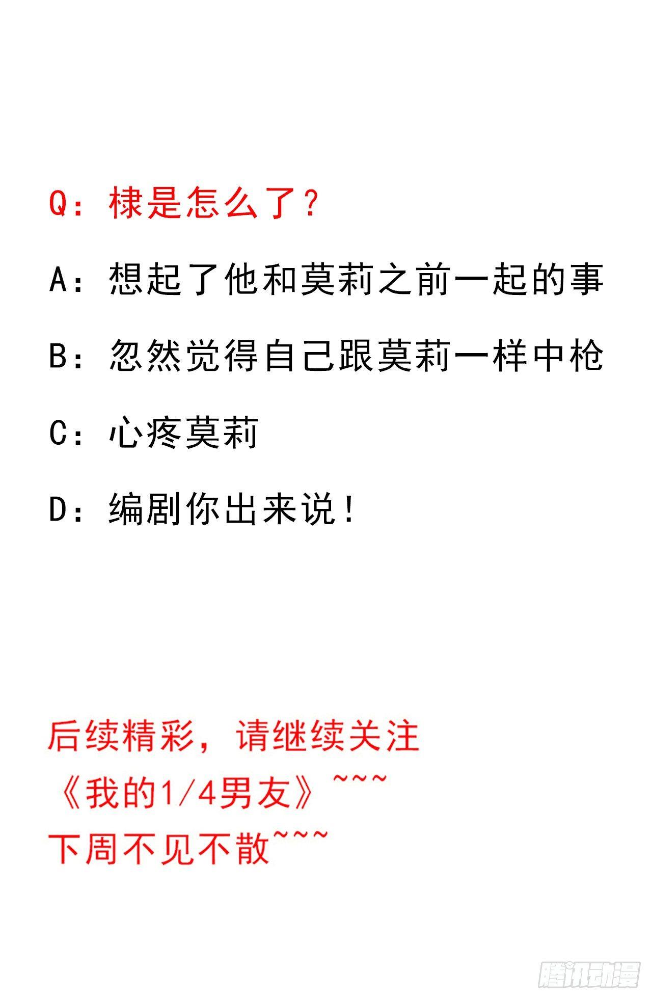 我的1/4男友 - 90話 傻瓜別怕(3/3) - 3
