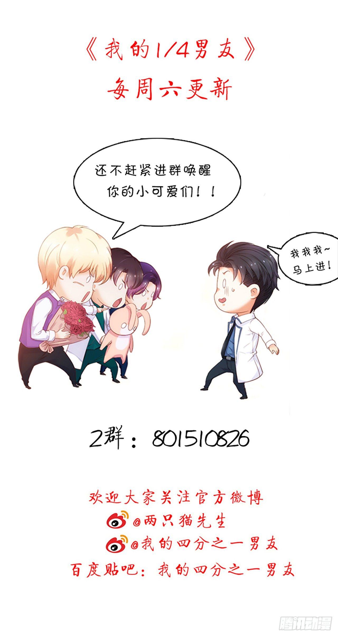 我的1/4男友 - 90話 傻瓜別怕(3/3) - 4