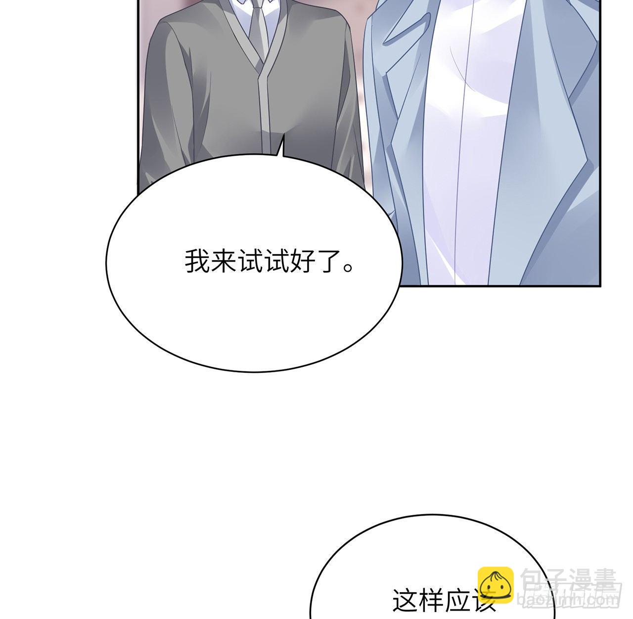 我的1/4男友 - 90話 傻瓜別怕(1/3) - 1