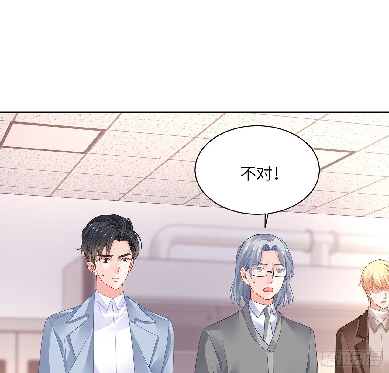 我的1/4男友 - 90話 傻瓜別怕(1/3) - 7