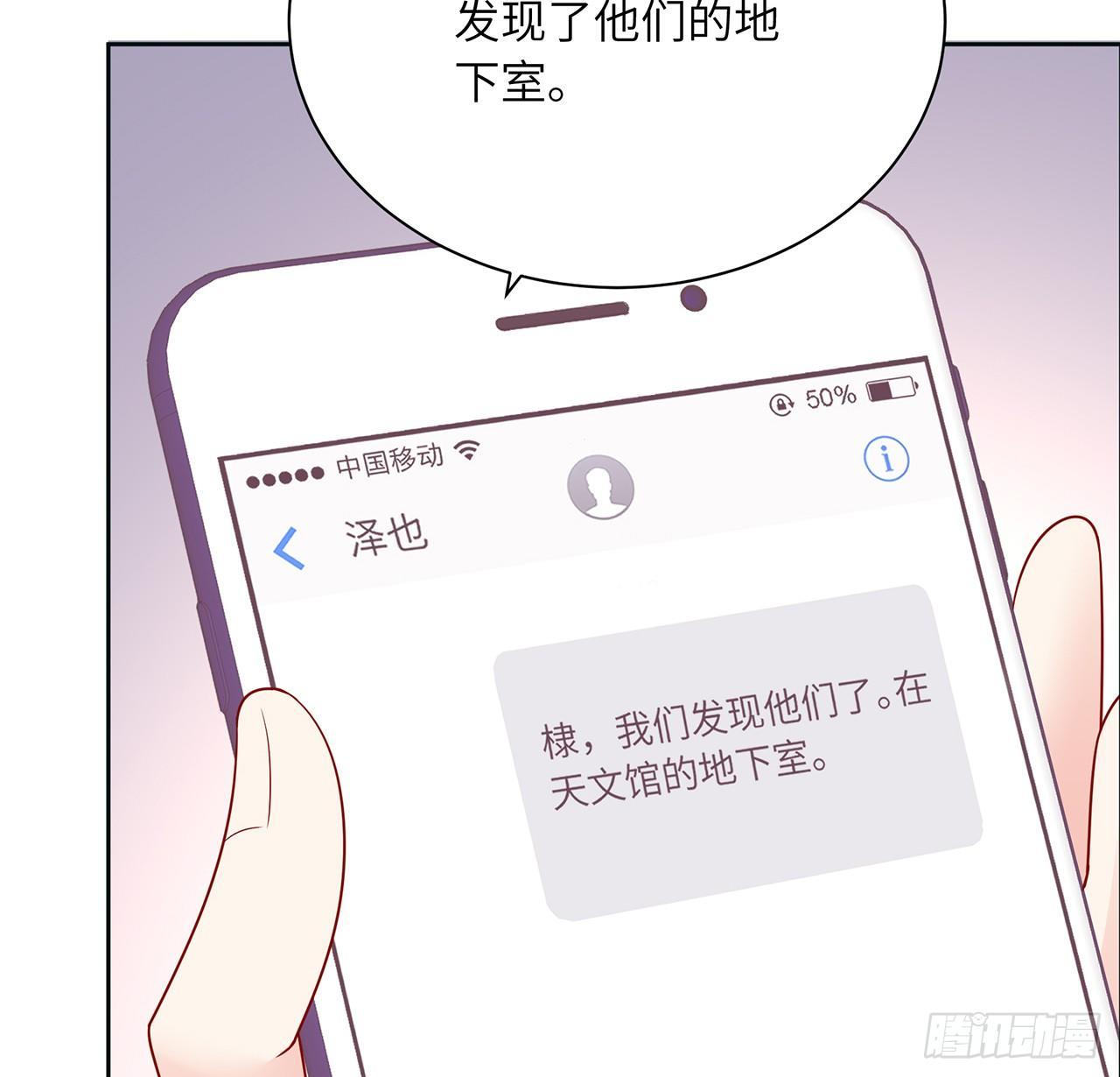 我的1/4男友 - 90話 傻瓜別怕(2/3) - 1