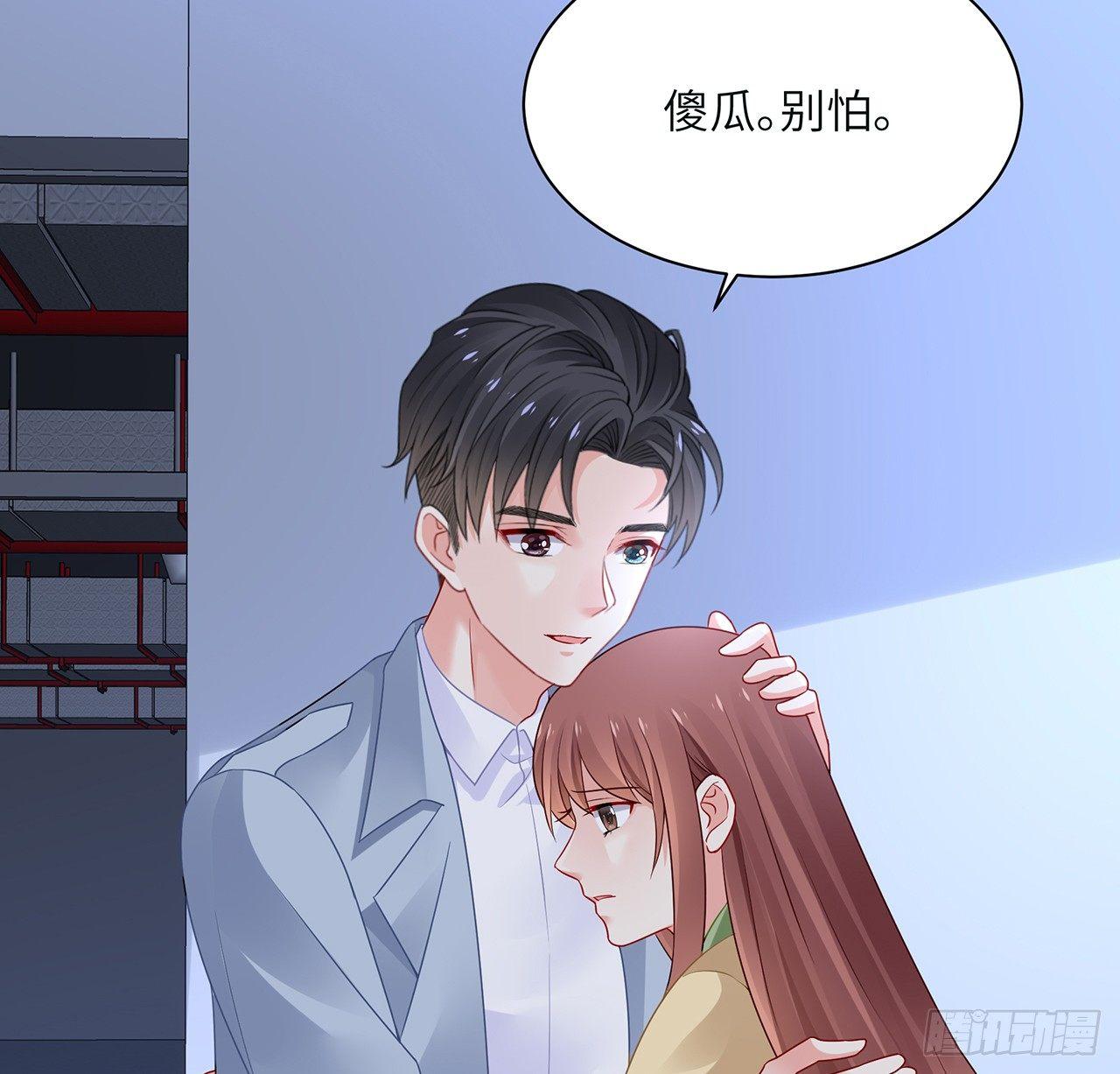 我的1/4男友 - 90話 傻瓜別怕(2/3) - 1