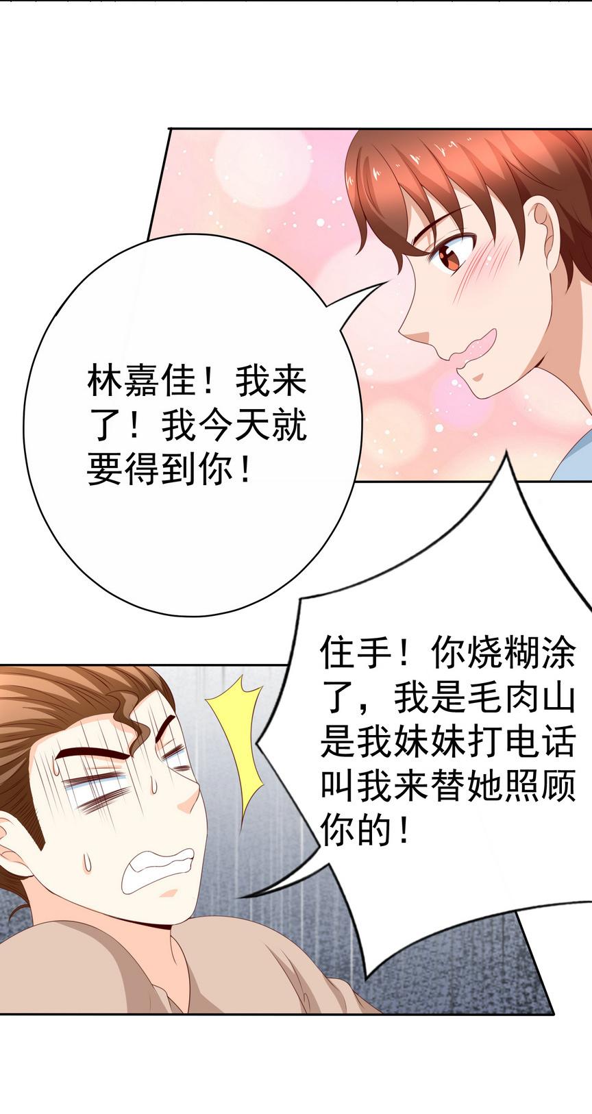 我的36D女管家 - 第135話 我不是故意耍流氓的 - 6
