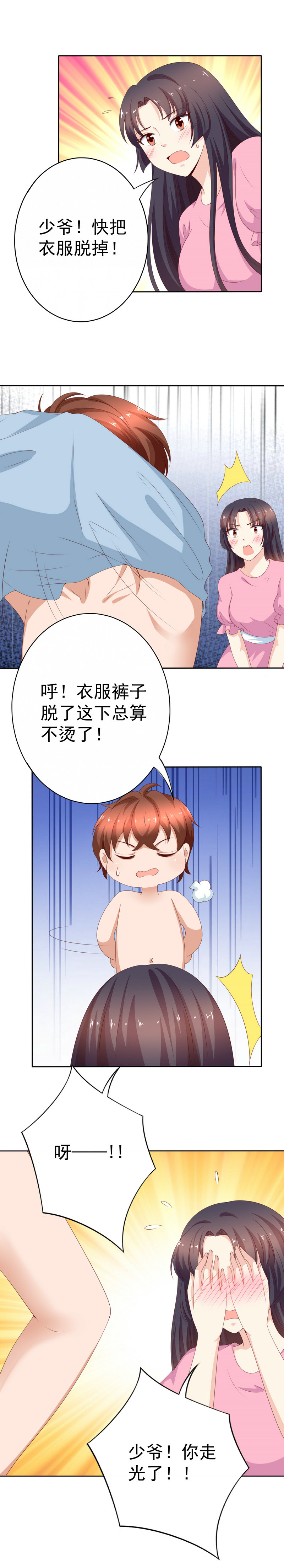 我的36D女管家 - 第134話 少爺！快把衣服脫了 - 2