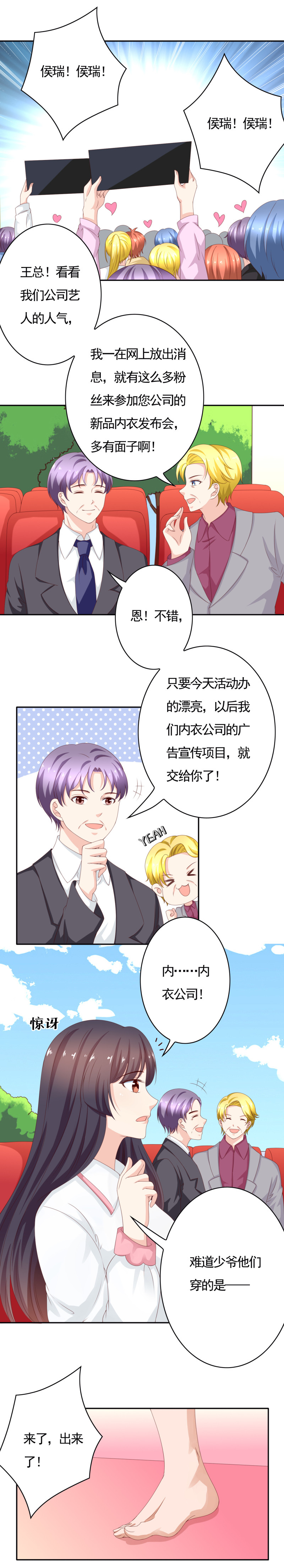 我的36D女管家 - 第136話 網紅男團正式出道... - 2