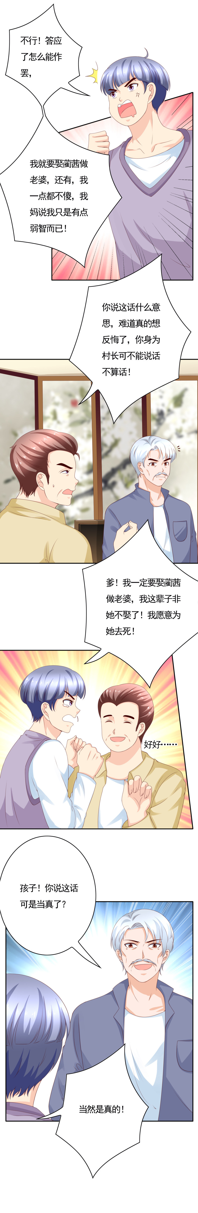 140话 少爷又在三心二意了...-第48话