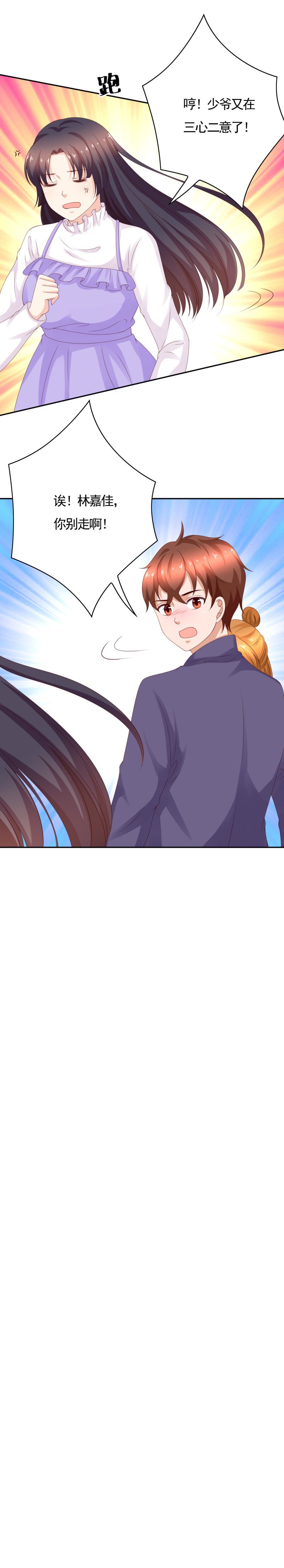 140话 少爷又在三心二意了...-第48话