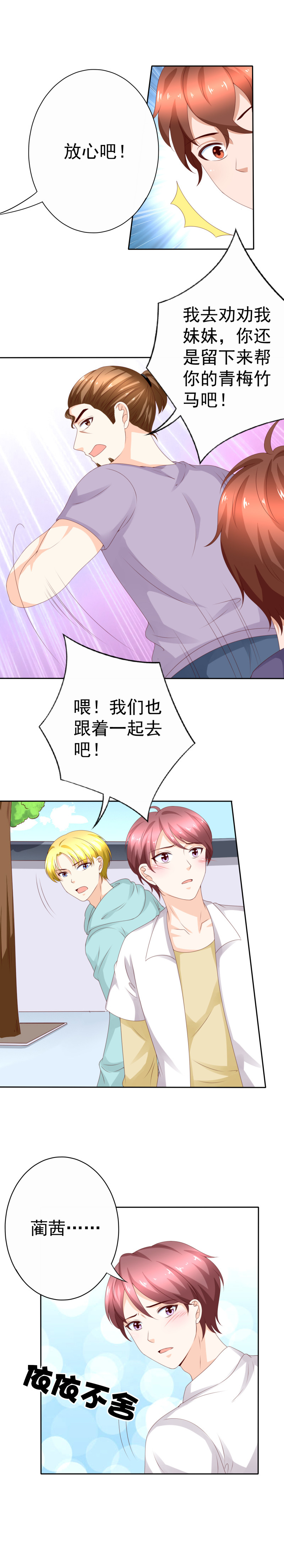 140话 少爷又在三心二意了...-第48话