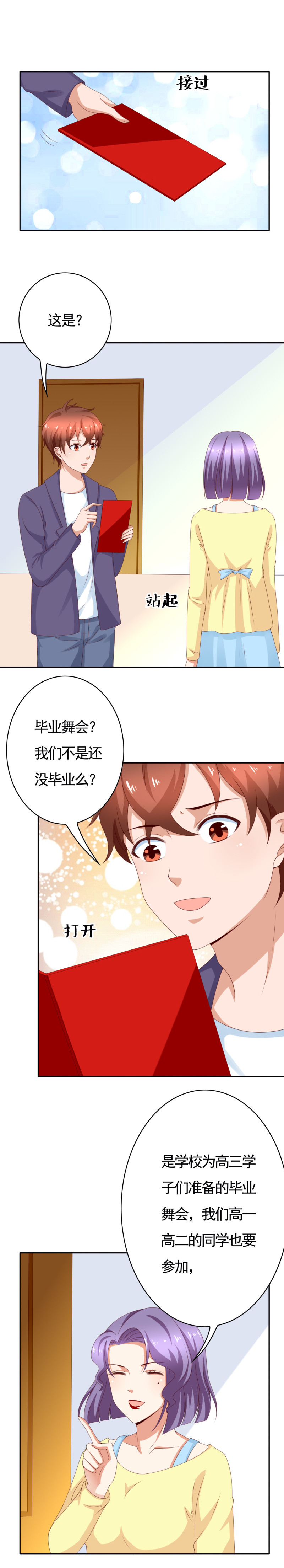 144话 专属舞伴-第52话