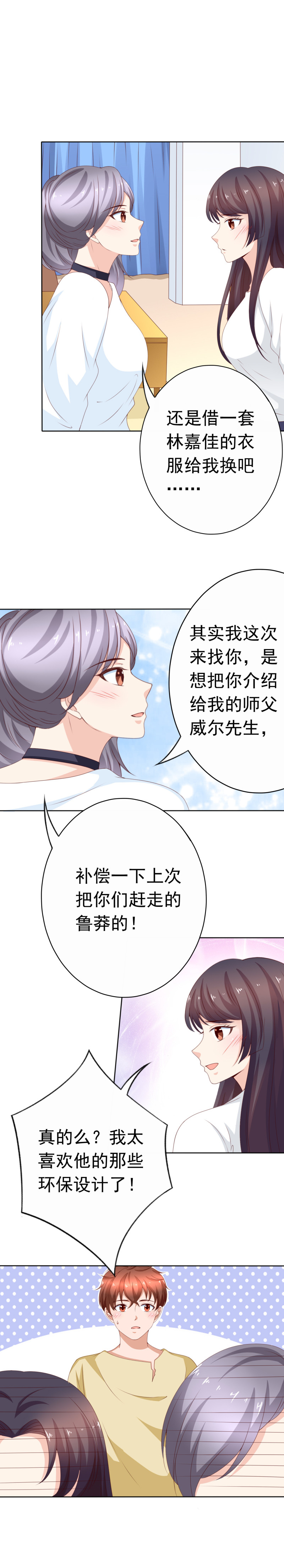 我的36D女管家 - 第158話 被潑溼的胸口 - 2