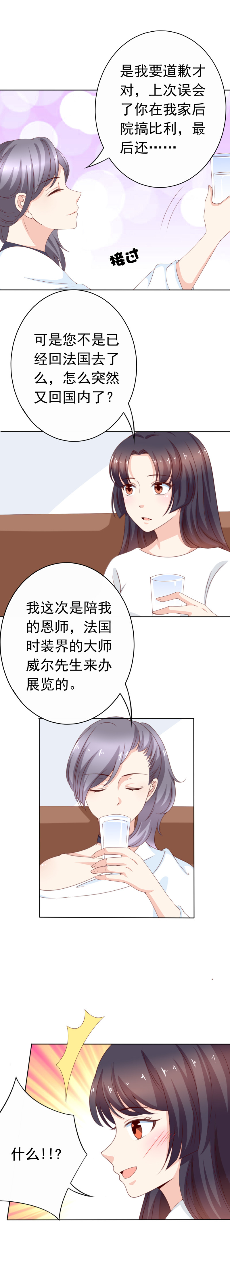 我的36D女管家 - 第158話 被潑溼的胸口 - 1