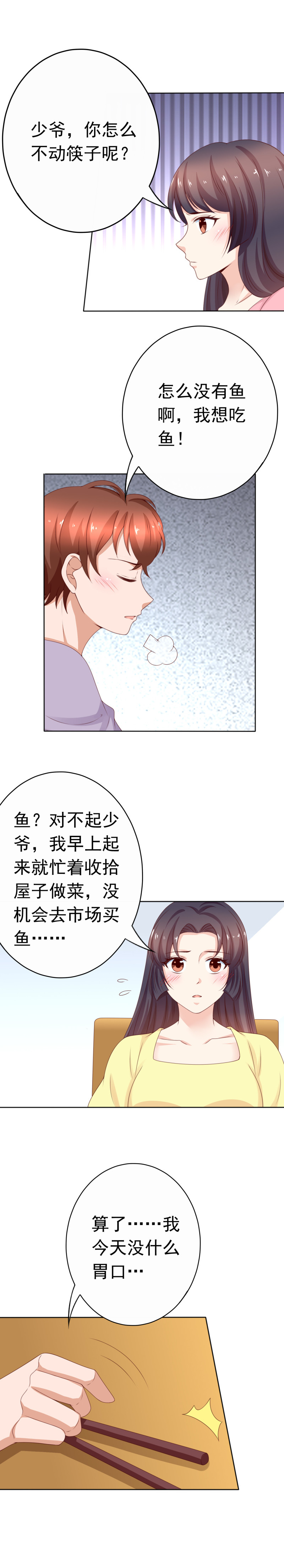 我的36D女管家 - 第164話 可不可以抱抱我 - 1