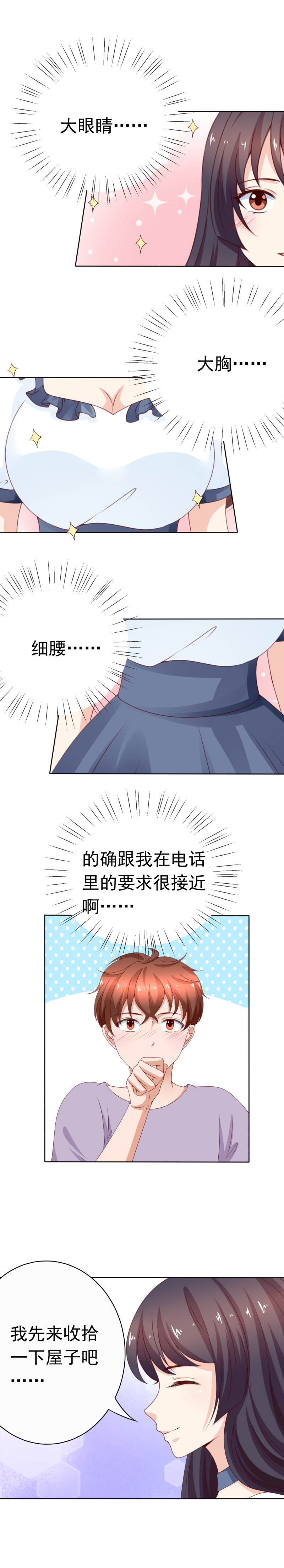 第166话 还是林嘉佳最好！-第74话