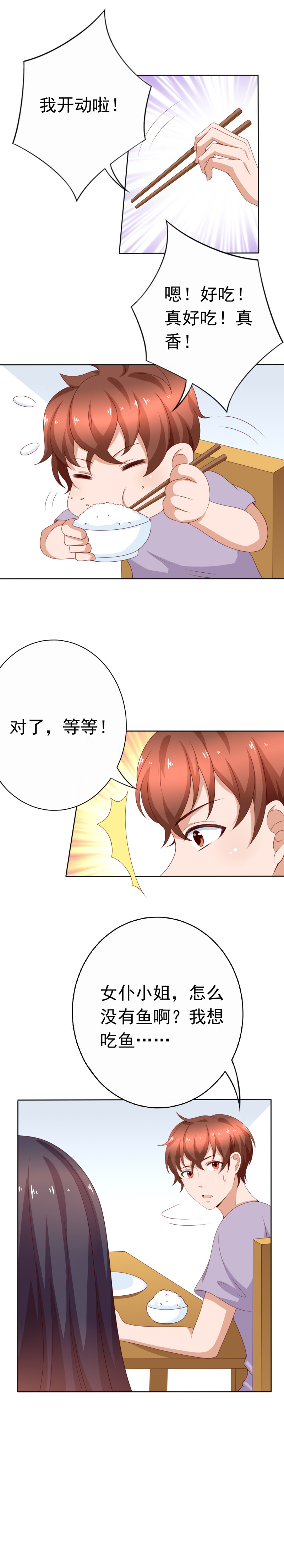 第166话 还是林嘉佳最好！-第74话