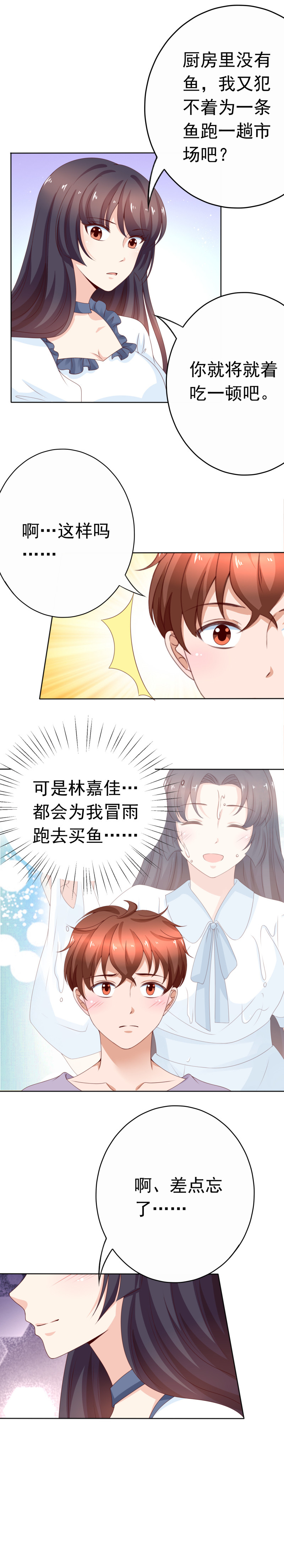 第166话 还是林嘉佳最好！-第74话