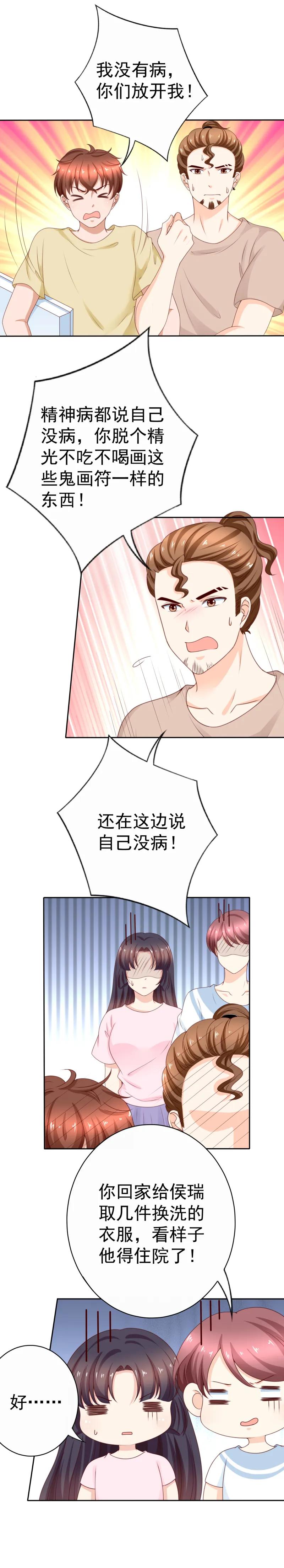 第172话 赶紧去看精神病医生-第122话