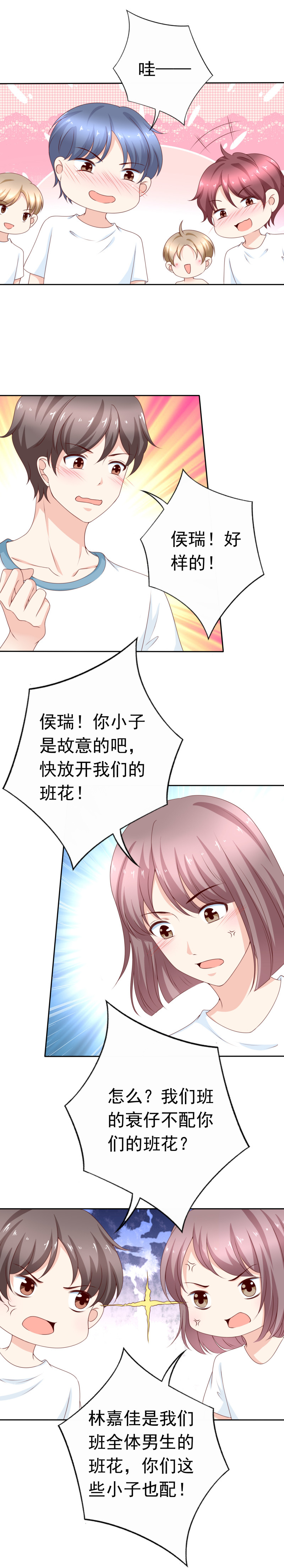 我的36D女管家 - 第170話 進球了 - 1