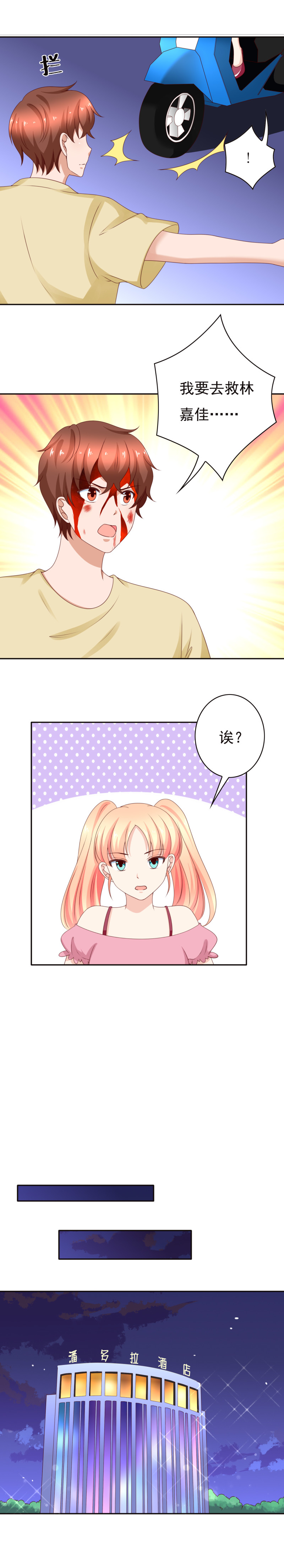 第176话 我要去救林佳嘉-第84话