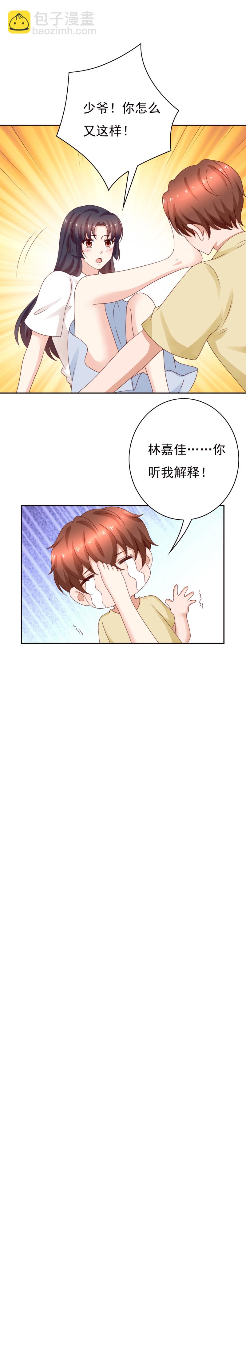 第176话 我要去救林佳嘉-第84话