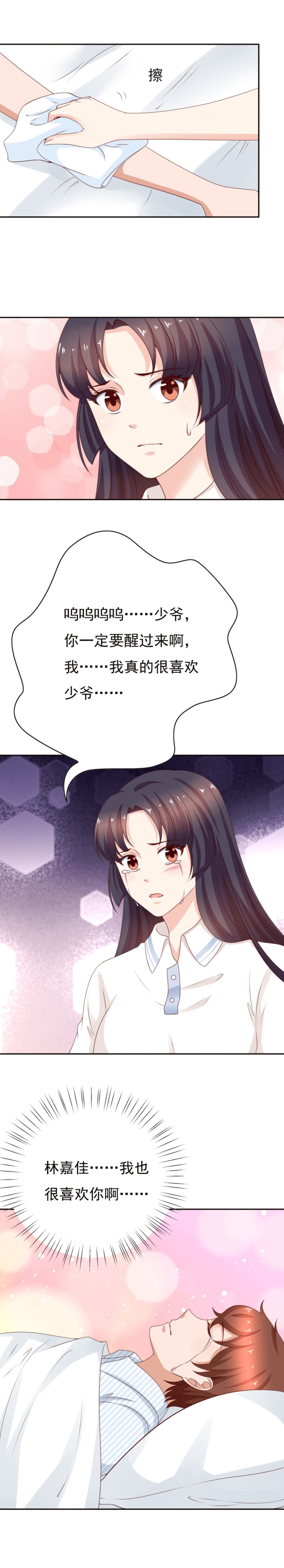 第178话 一吻定真情？-第86话