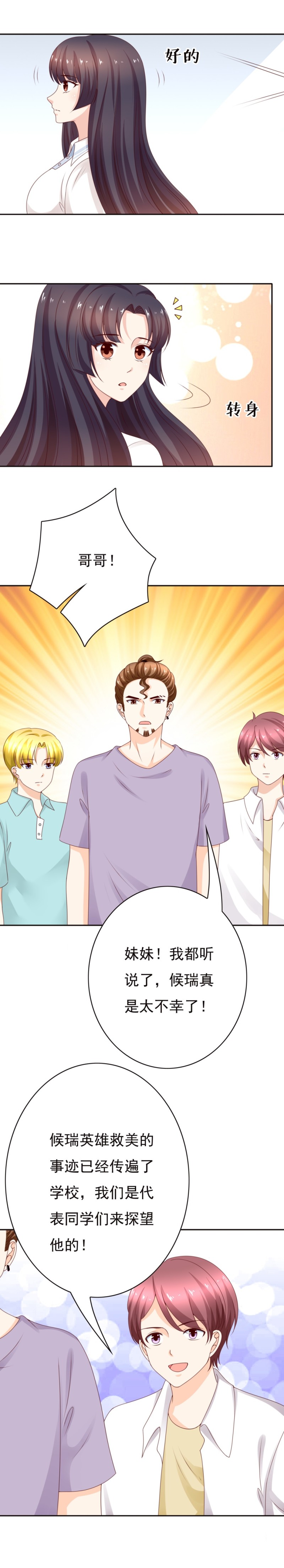 第178话 一吻定真情？-第86话