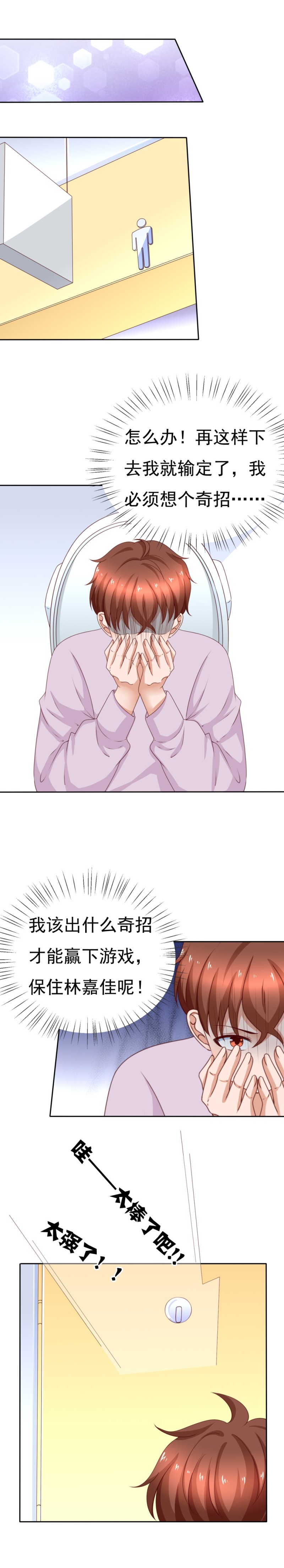 第182话 天才选手林嘉佳-第90话