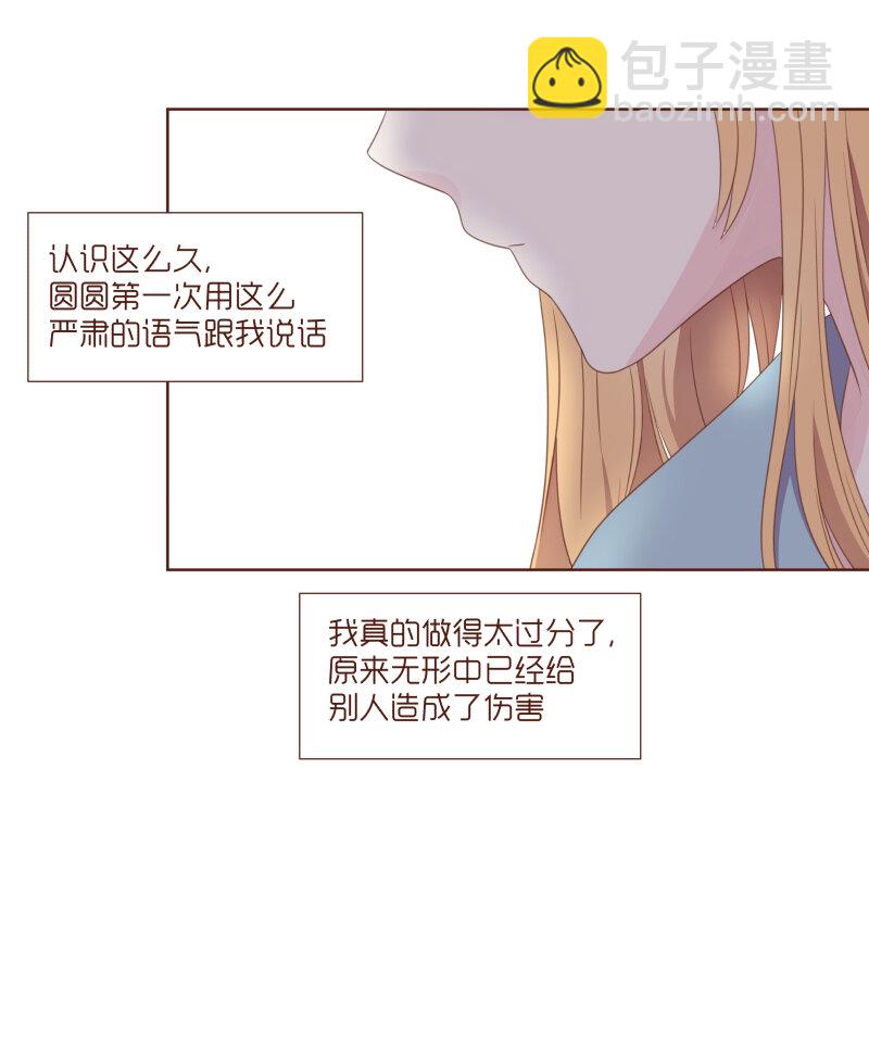 我的99分男友 - Vol.47 - 4