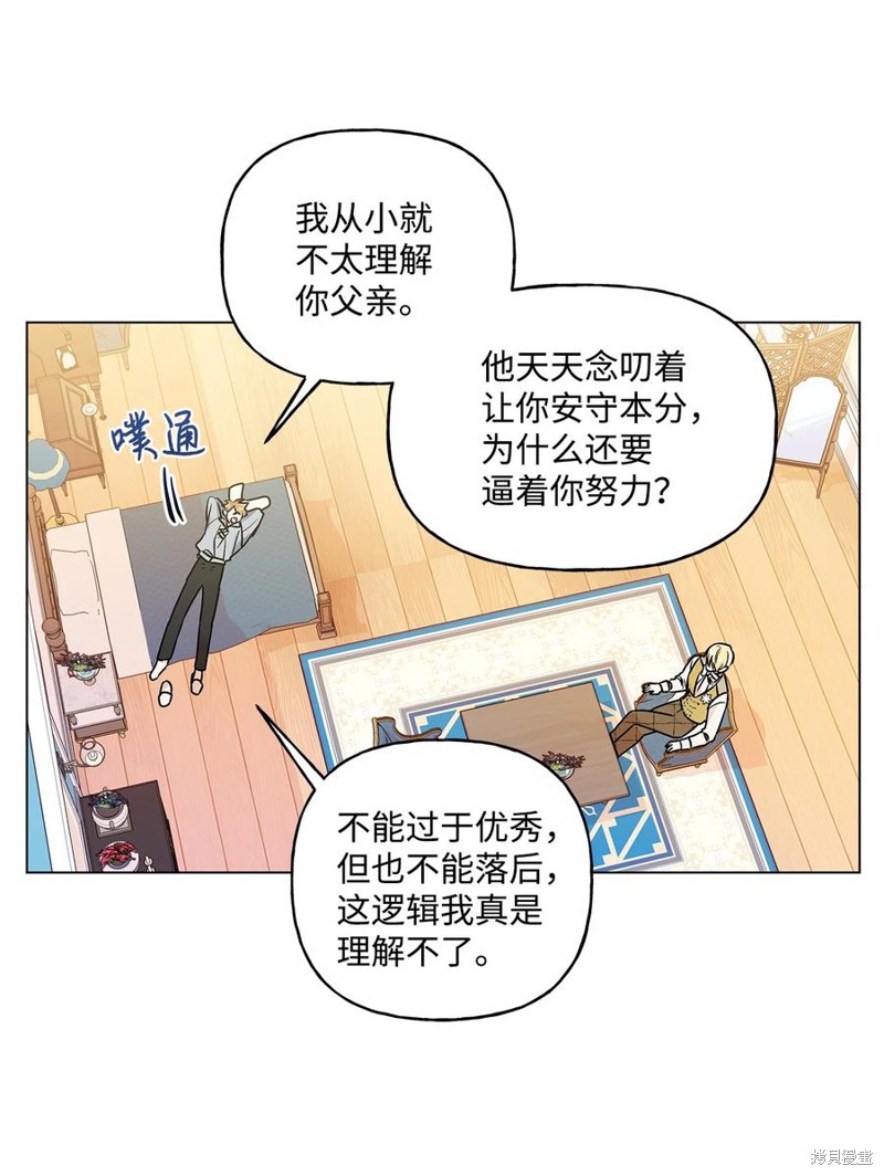 我的愛蓮娜觀察日誌 - 第29話(2/2) - 1