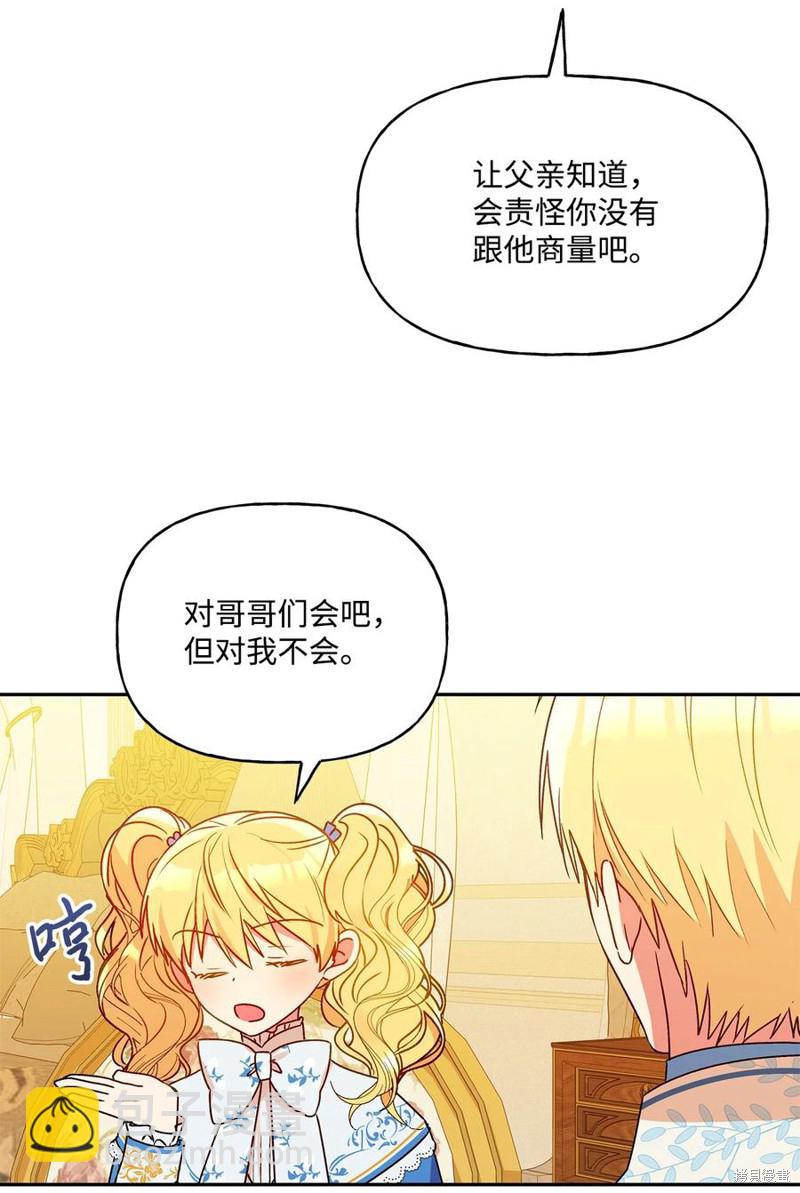 我的愛蓮娜觀察日誌 - 第39話(2/2) - 4