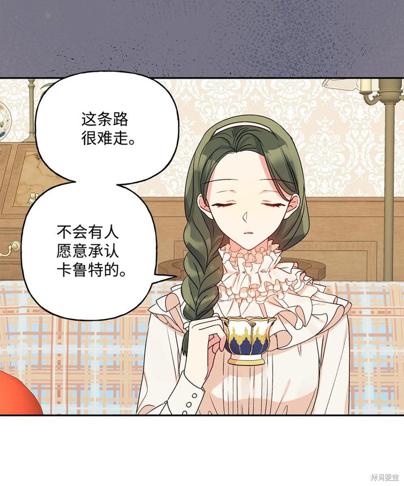 我的愛蓮娜觀察日誌 - 第41話(1/2) - 2