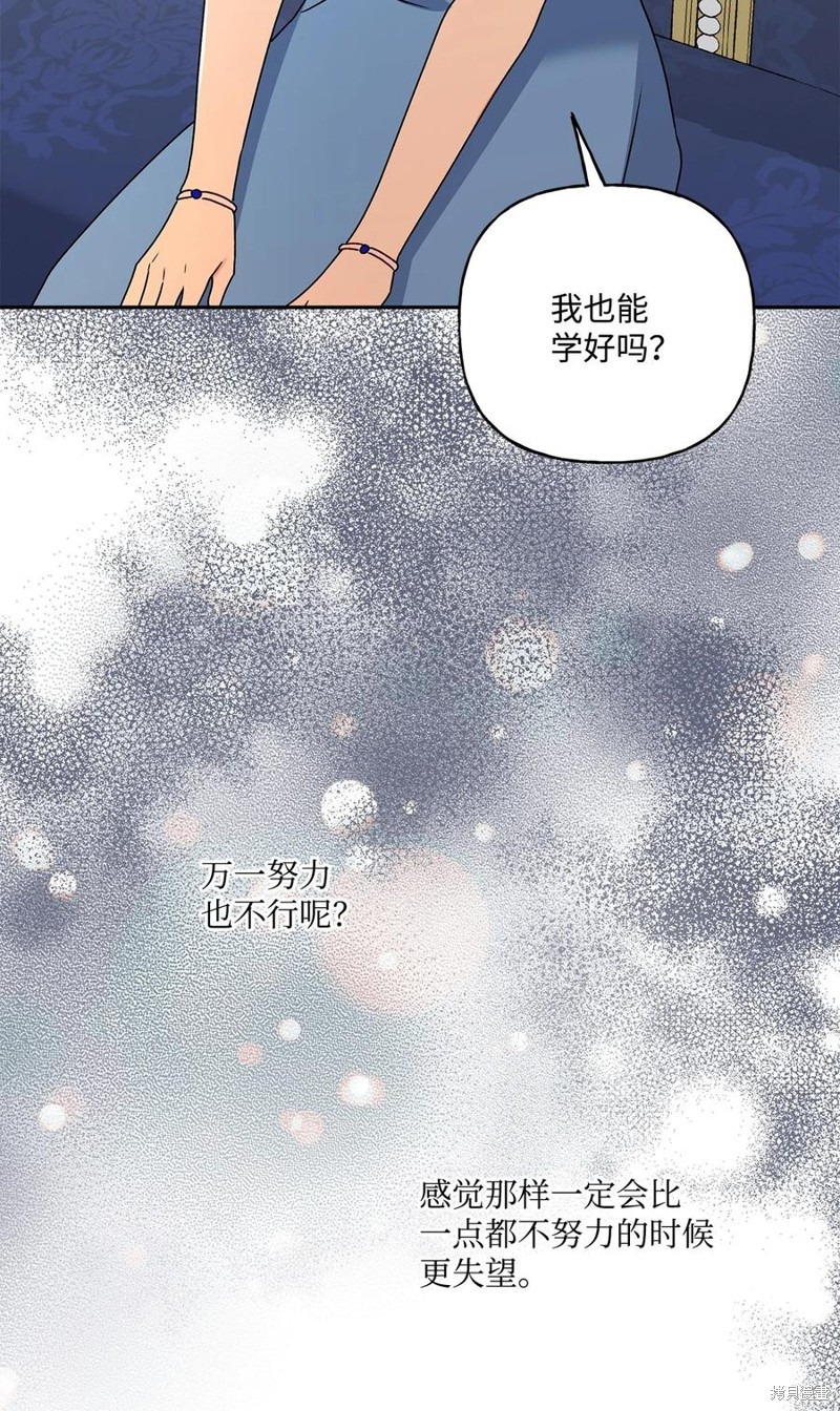 我的愛蓮娜觀察日誌 - 第43話(1/2) - 6