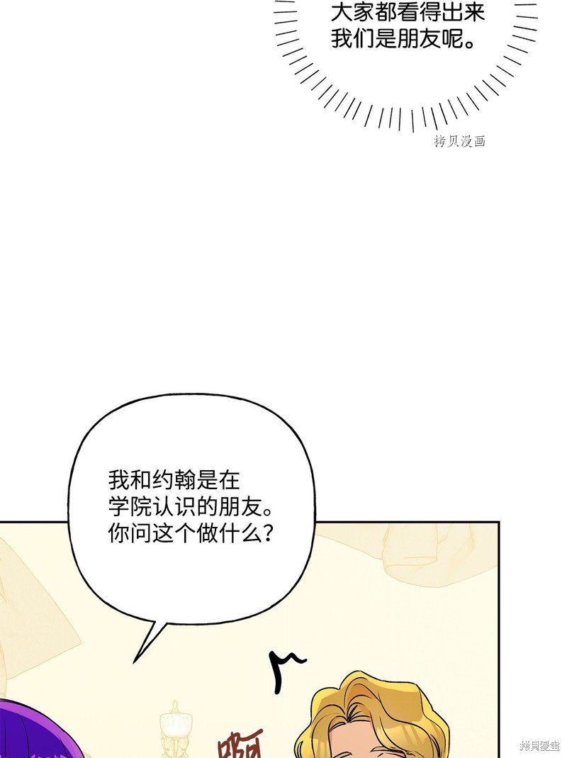 我的愛蓮娜觀察日誌 - 第61話(1/2) - 1