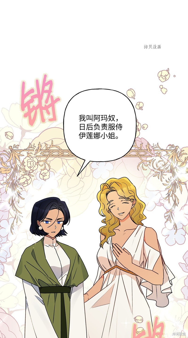 我的愛蓮娜觀察日誌 - 第61話(1/2) - 1