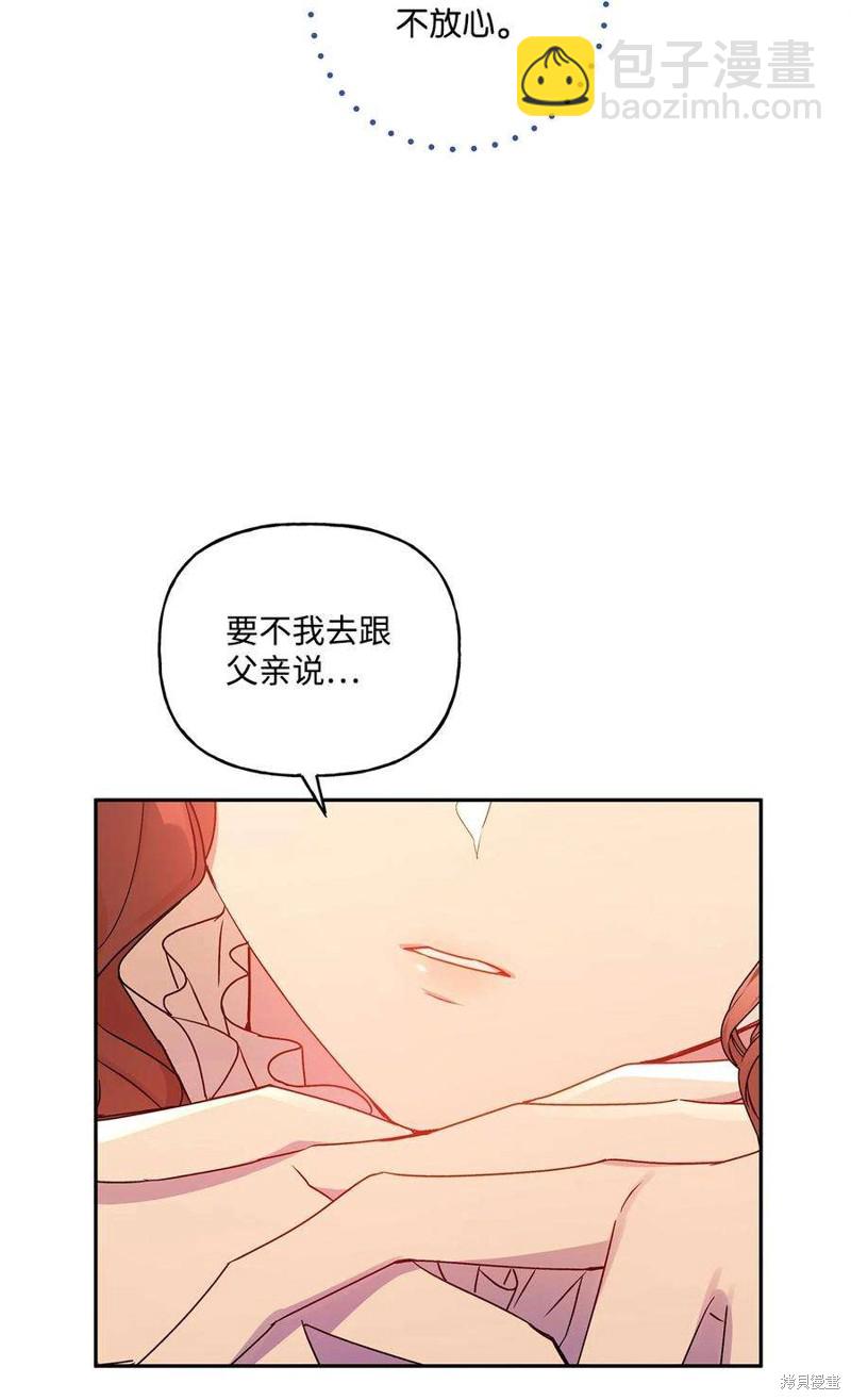 我的愛蓮娜觀察日誌 - 第73話(1/2) - 1