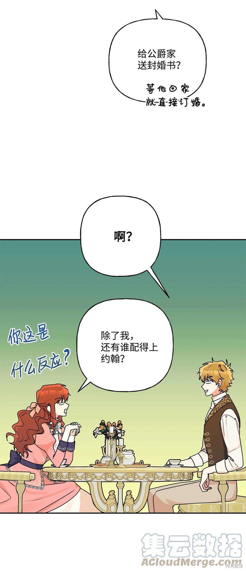 我的愛蓮娜觀察日誌 - 第73話(1/2) - 2