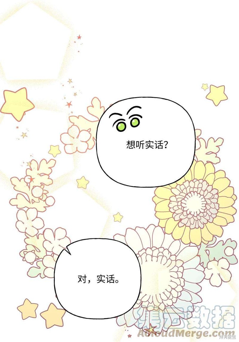 我的愛蓮娜觀察日誌 - 第73話(1/2) - 5