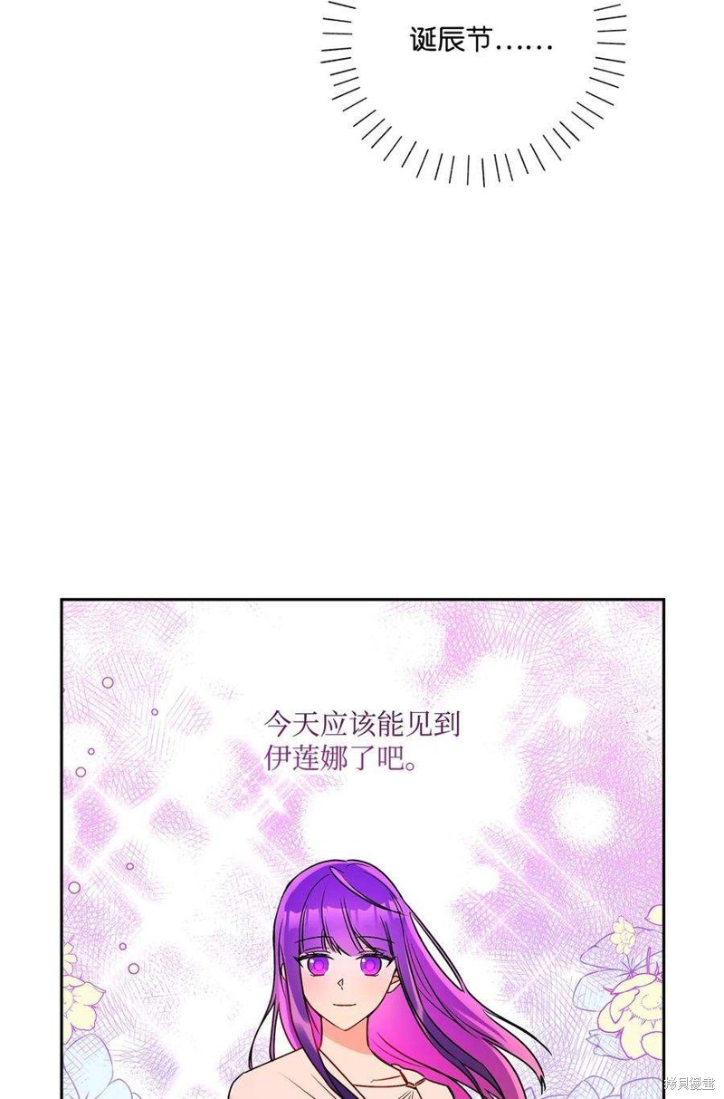 我的愛蓮娜觀察日誌 - 第73話(2/2) - 2