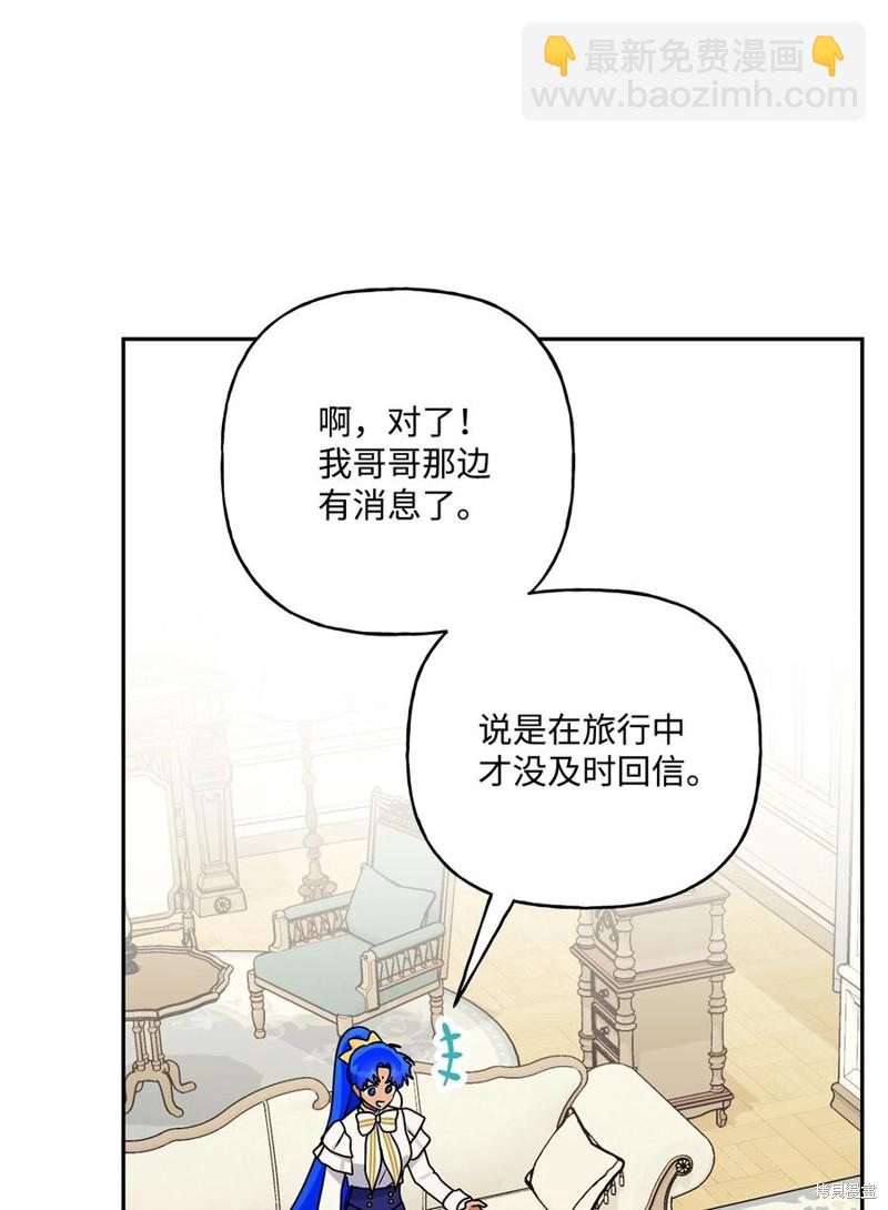 我的愛蓮娜觀察日誌 - 第79話(1/2) - 8