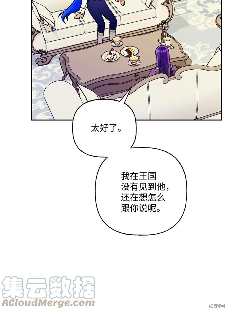 我的愛蓮娜觀察日誌 - 第79話(1/2) - 1