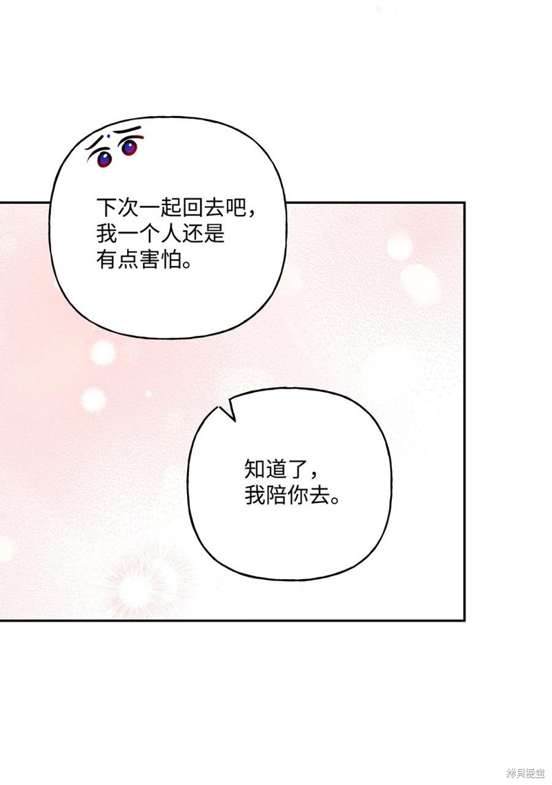 我的愛蓮娜觀察日誌 - 第79話(1/2) - 1