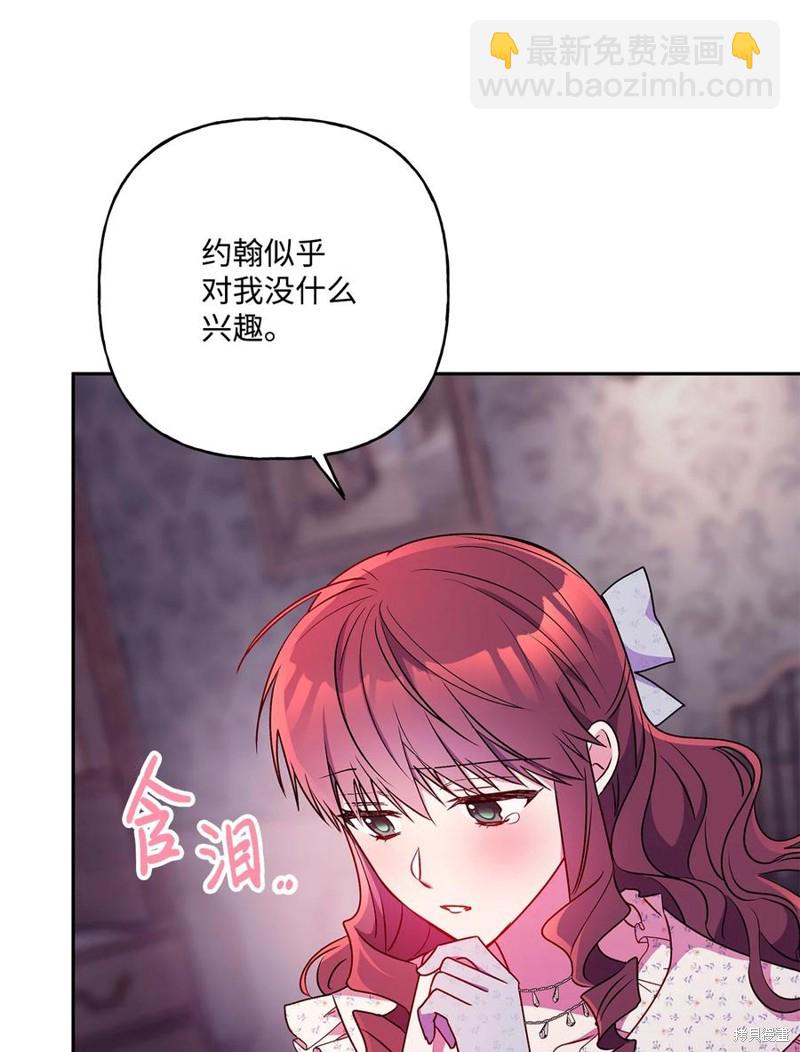 我的愛蓮娜觀察日誌 - 第91話(1/2) - 7