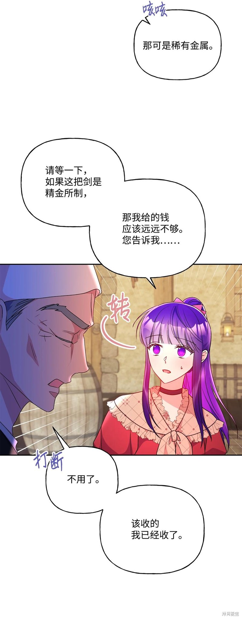 我的愛蓮娜觀察日誌 - 第91話(2/2) - 1