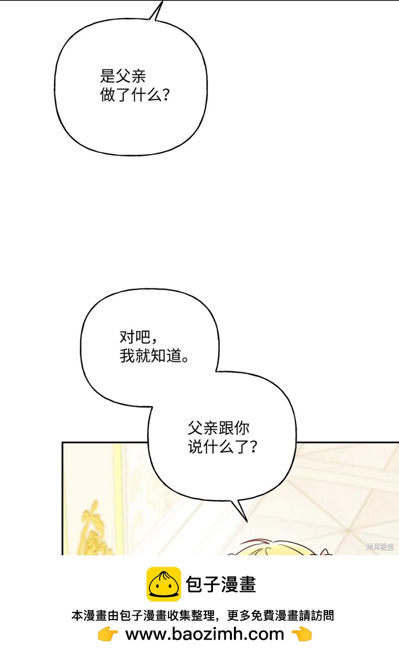 我的愛蓮娜觀察日誌 - 第93話(2/2) - 4