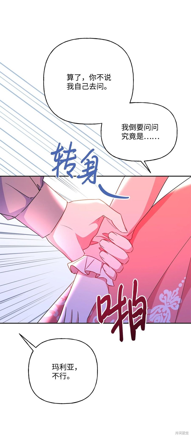 我的愛蓮娜觀察日誌 - 第93話(2/2) - 1