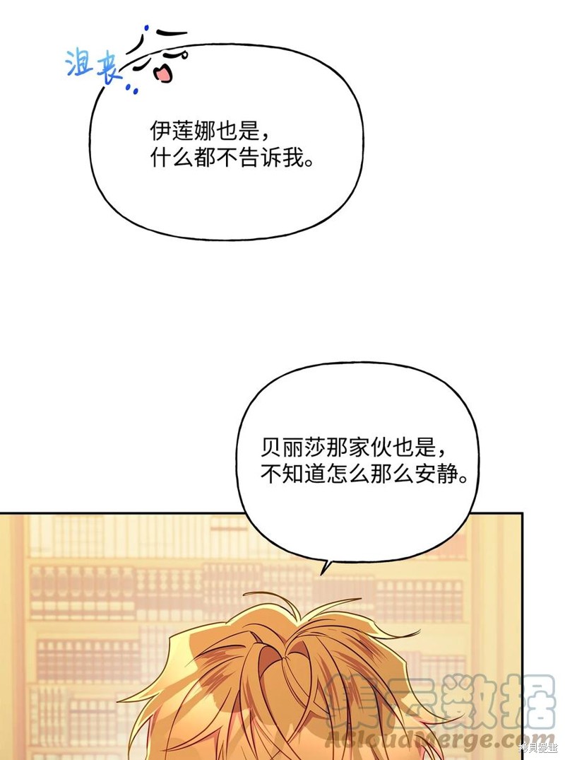 我的愛蓮娜觀察日誌 - 第95話(1/2) - 4